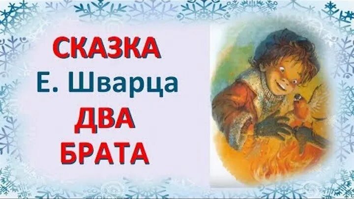 Шварц слушать сказку. Шварц слушать сказку. Шварц слушать сказку. Сказка о потерянном времени обложка. Книга шварц сказки.
