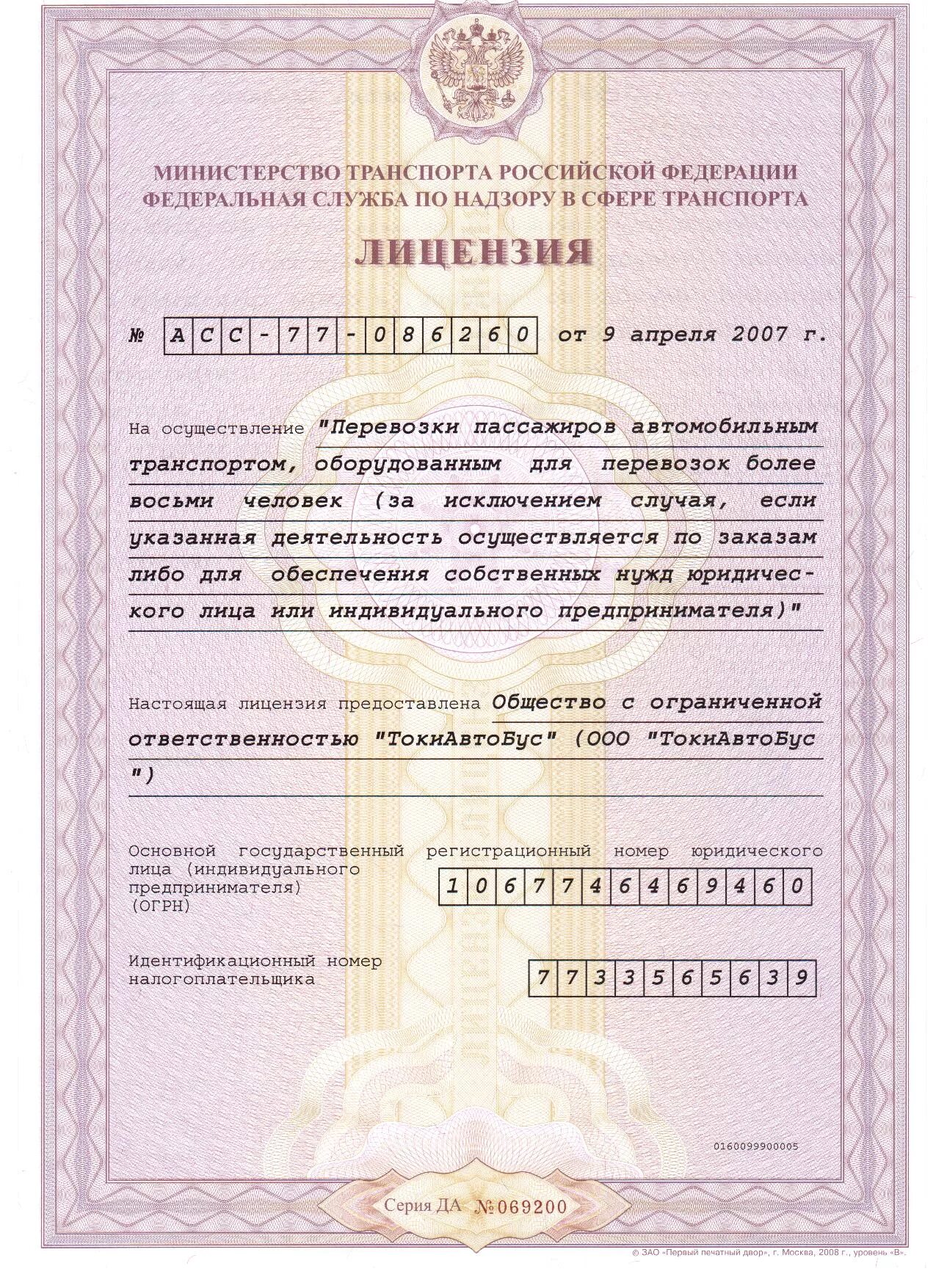 реестр лицензий перевозка пассажиров автобусами