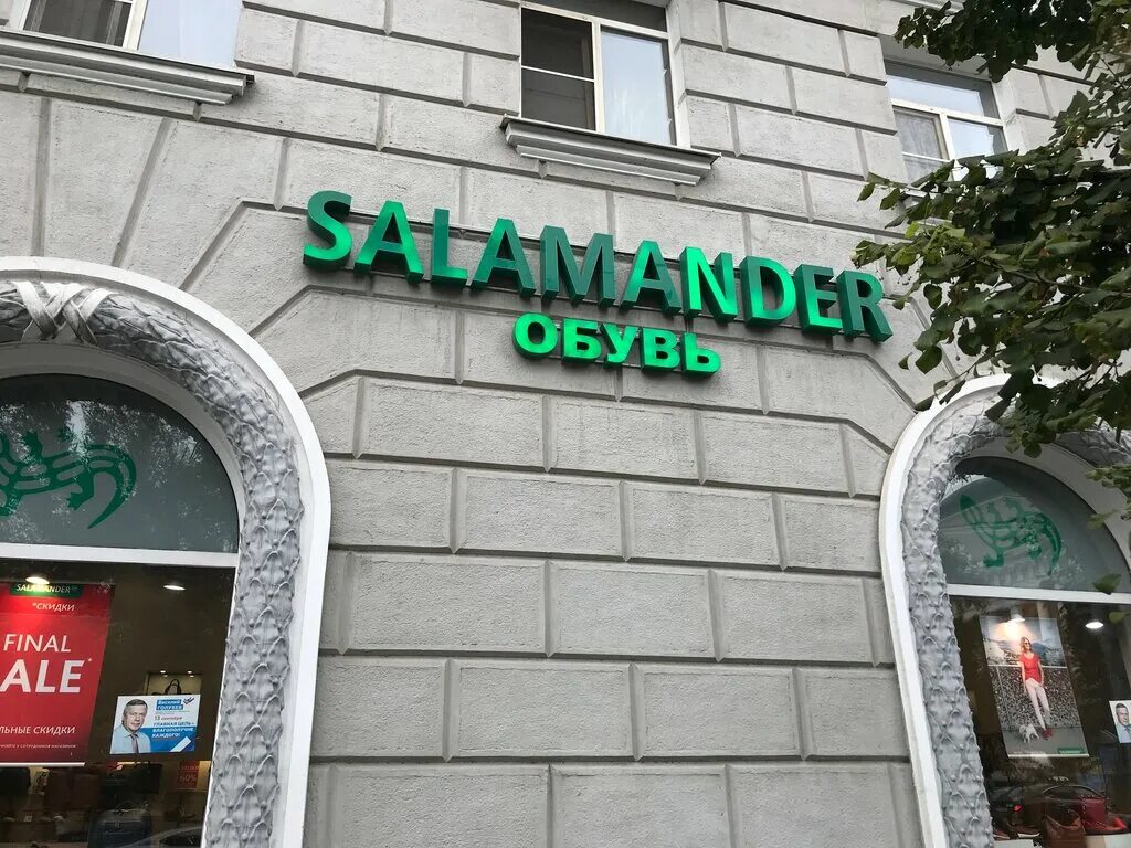 Salamander, магазин обуви, Большая Садовая ул., 75, Ростов-на-Дону - Яндекс Карт