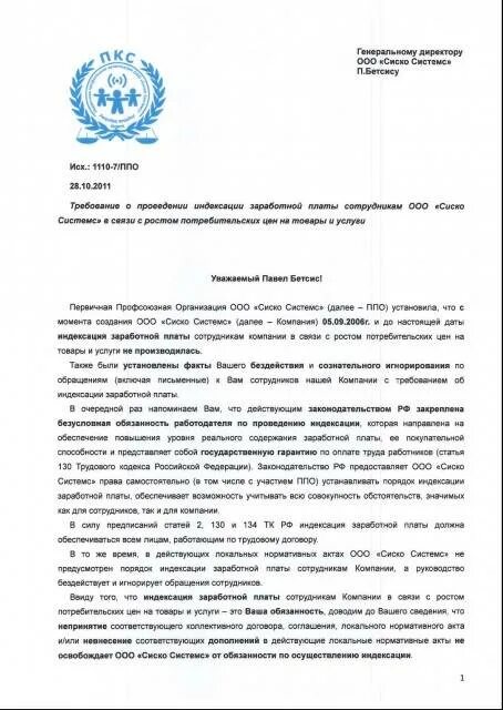 Образец заявления повышение зарплаты. Пример заявления на повышение заработной платы. коллективное заявление на повышение заработной платы образец. пример заявления на повышение заработной платы в связи. коллективное письмо руководителю о повышении заработной платы.