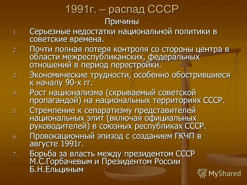 Экономические и политические причины распада ссср