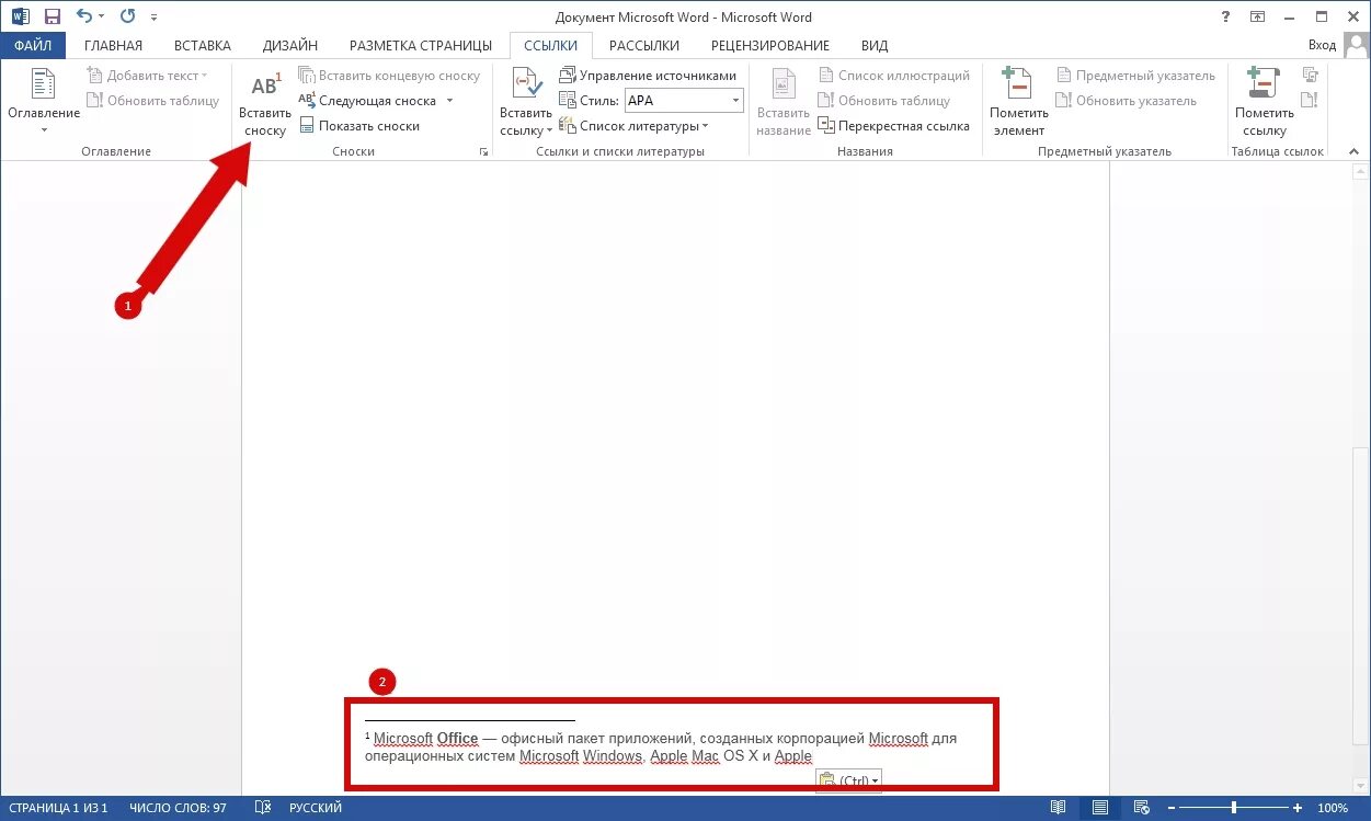 Ссылка внизу. Как сделать сноску снизу в Ворде. Как в Ворде вставить сноску снизу. Как в Ворде добавить сноску снизу. Вставка сноски в Ворде.