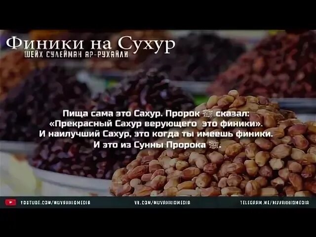 Финики на сухур. Финики сунна пророка. Пророк Мухаммад про финики. Пожелания на сухур. Финики во время поста