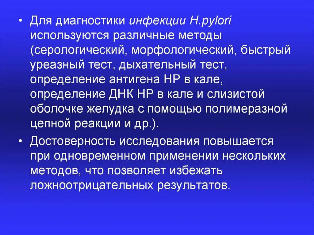 Результаты уреазного теста. Быстрый уреазный тест. Уруреазный тест дыхательный. Быстрый уреазный тест в диагностике инфекции h.pylori используется для. Серологический уреазный тест.