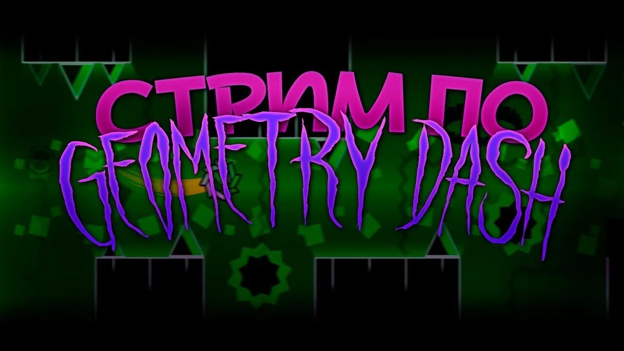 Stream dash. Geometry dash стрим. реквесты geometry dash. geometry dash stream реквесты. превью гд.