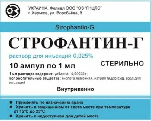 Строфантин на латинском языке. Строфантин ампулы. строфантин раствор. строфантин г амп.0.025%n10. строфантин рецепт на латинском.