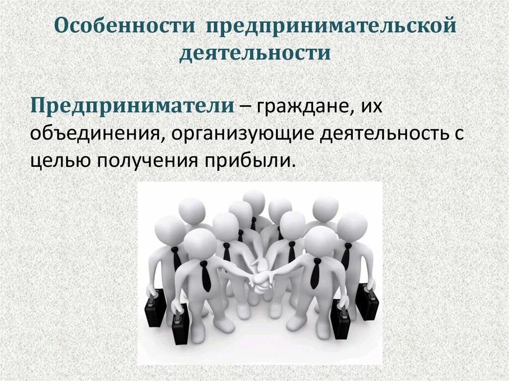 Особенности предпринимательской деятельности. Характеристика предпринимательской деятельности. Особенности предпринимателя. Особенности осуществления предпринимательской деятельности.. Споры связанные с предпринимательской деятельностью