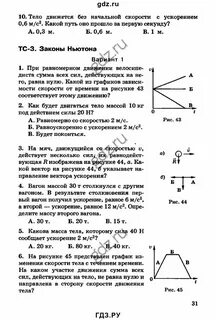 Тест третий закон ньютона 9 класс ответы