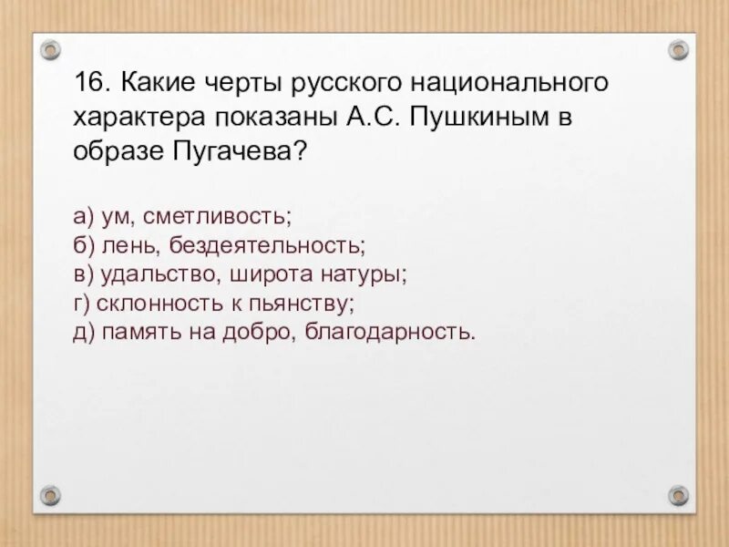 Какие противоположные черты русского национального характера. Черты русского характера. Черты русского национального характера. Черты национального характерарусси х. Черты рускогонауионального характера.