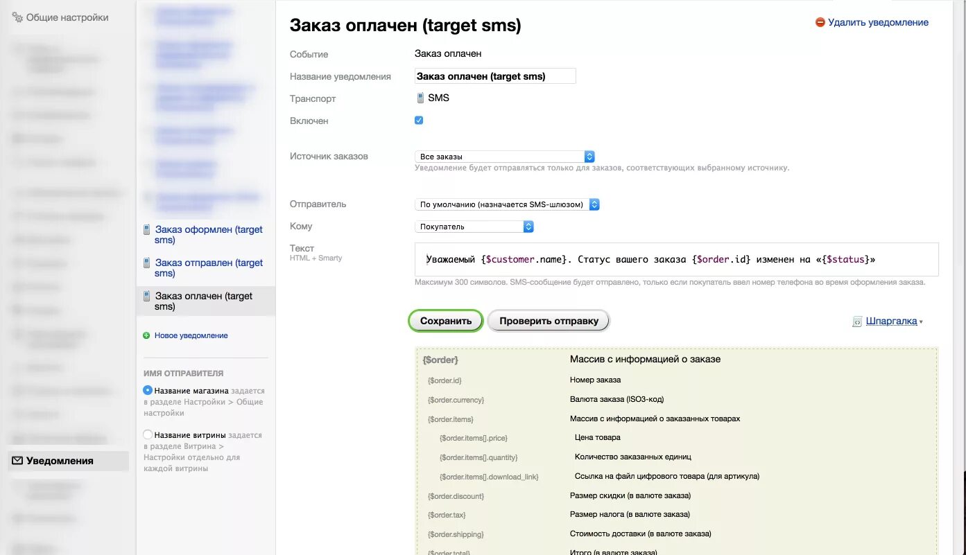 Уведомление о заказе. Скрипты для смс рассылок. Таргетирование смс рассылки. Шаблоны смс о заказе. Получена информация о заказе