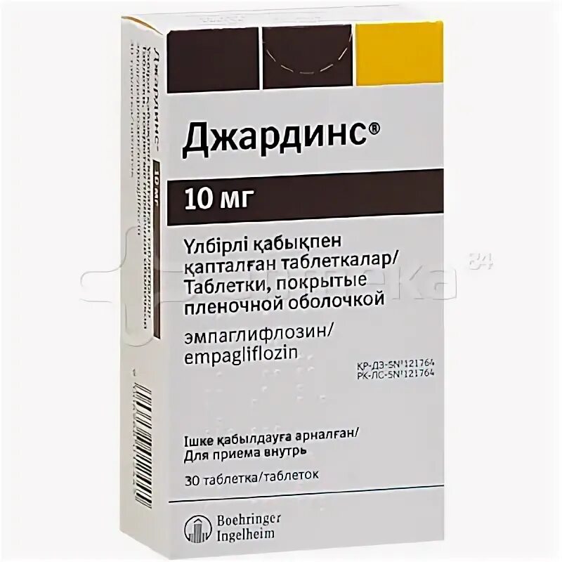 Эмпаглифлозин 10 аналоги. Джардинс 5 мг. Джардинс 10 мг. Джардинс таблетки, покрытые пленочной оболочкой. Таблетки Джардинс 25 мг.