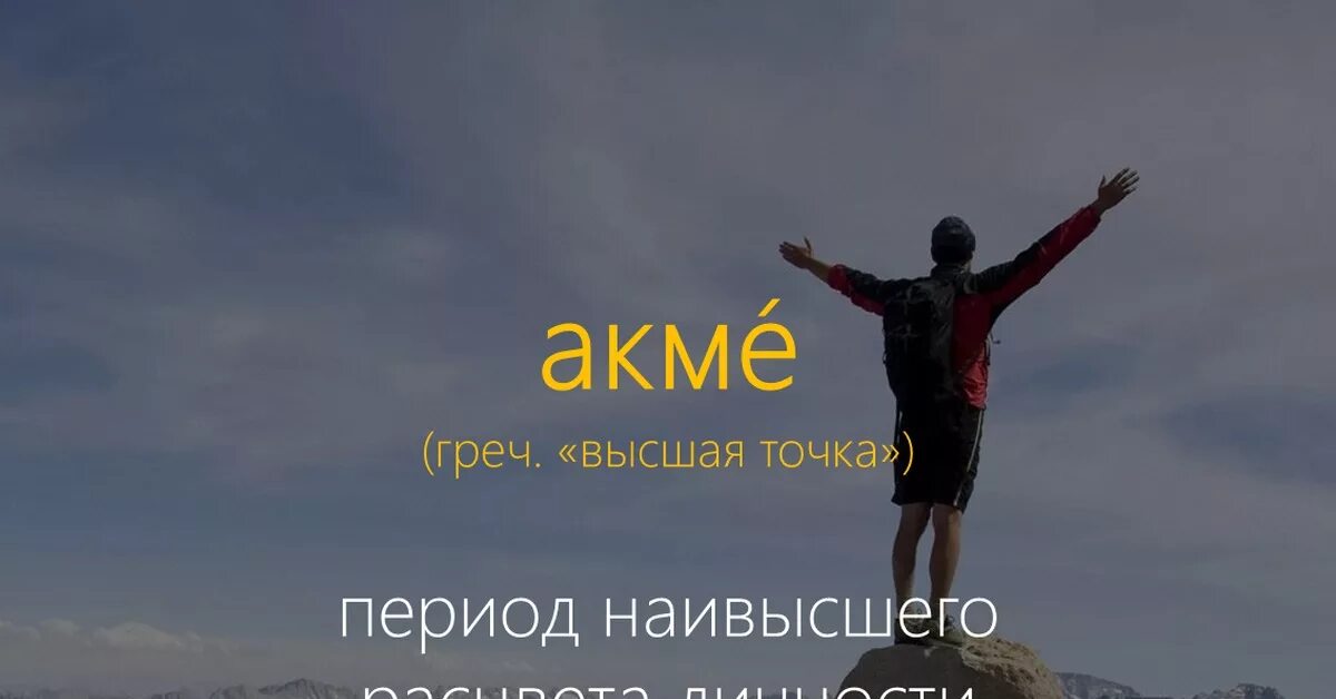 Феномены психологии развития. Акме личности. Акмеология презентация. Акме личности. Акмеология это в психологии.