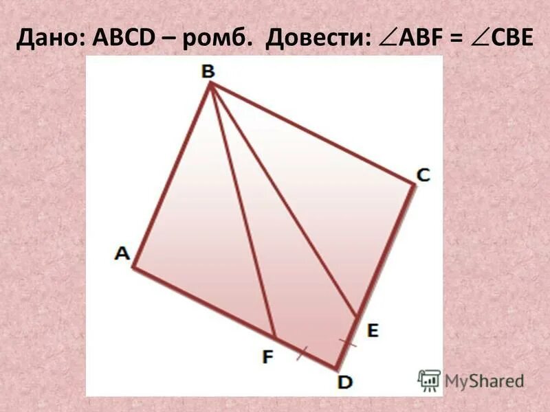 Abcd ромб bad 60. Ромб abcd. дано ab cd. abcd ромб bad 60 oe 9. ромб abcd, be 26, ef 10.