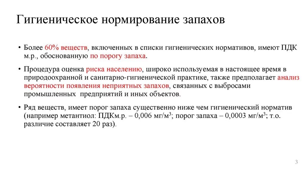 В чем суть гигиенического. Гигиеническое нормирование. Гигиеническое нормирование качества воды. Гигиеническое нормирование качества воды проводится по показателям. Объекты источник запаха.