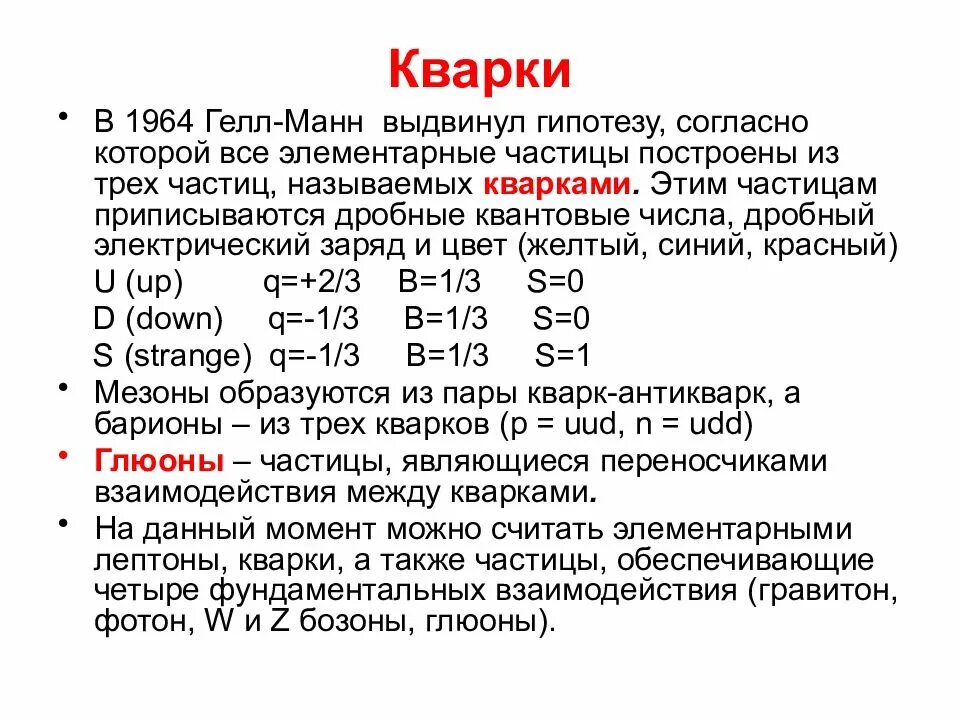 Характеристики кварков. Кварки что это. Теория кварков. Кварковая структура частиц. Кварки это в физике.