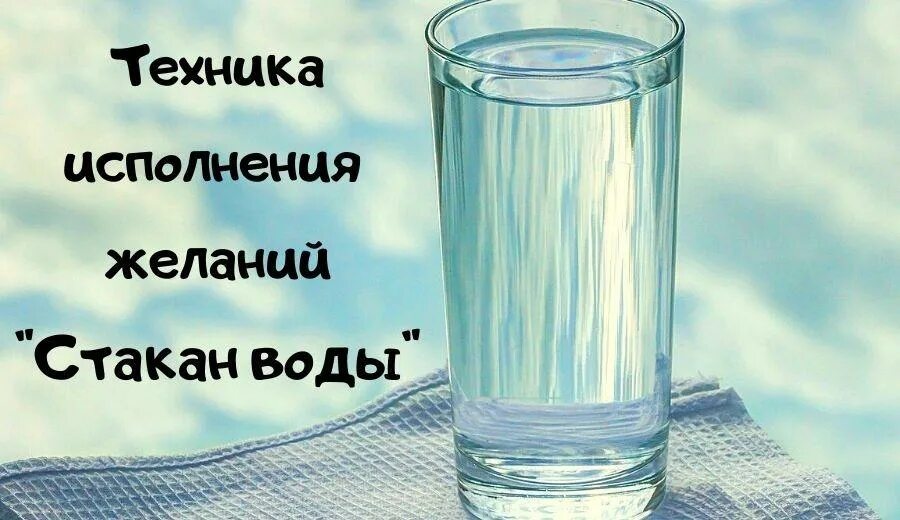 Песни стакан воды