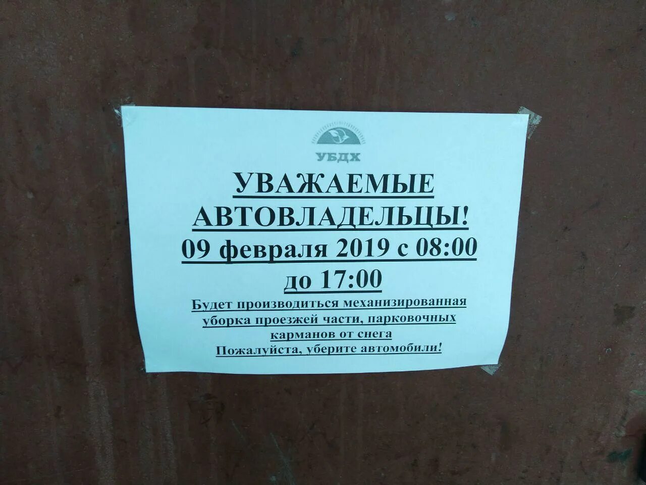 Объявление об уборке. Объявления о замены окон в подъездах. Будет производиться или производится как правильно пишется. Шутки про управляющую компанию. Будет производиться работа.