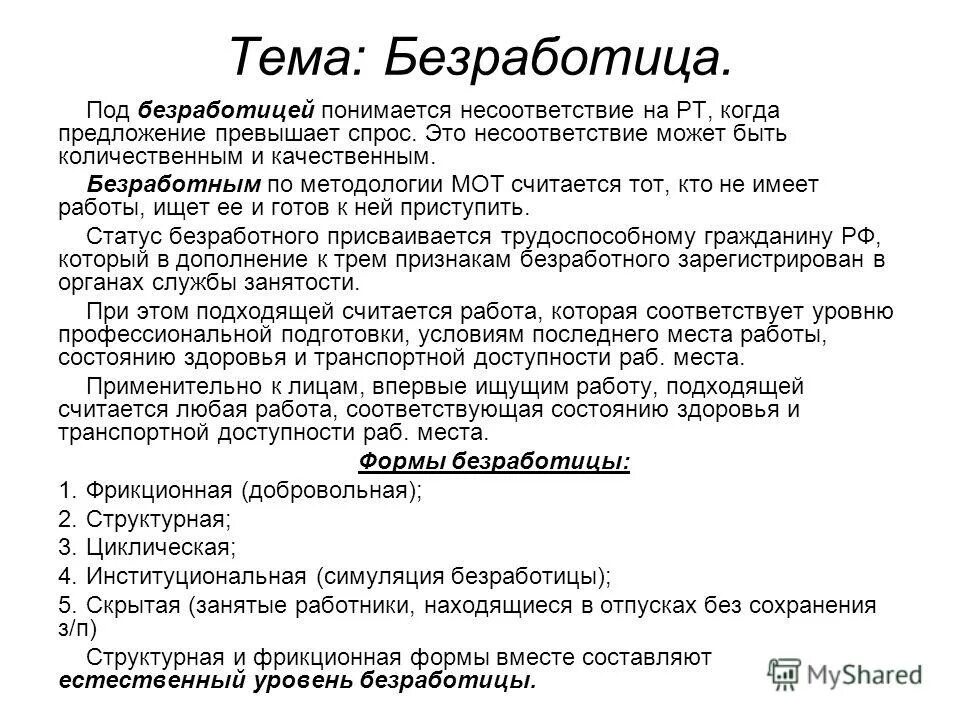 индикаторы безработицы. социальное явление безработица. виды безработицы добровольная и вынужденная. макроэкономическая нестабильность это в экономике. безработица это превышение предложения над спросом.