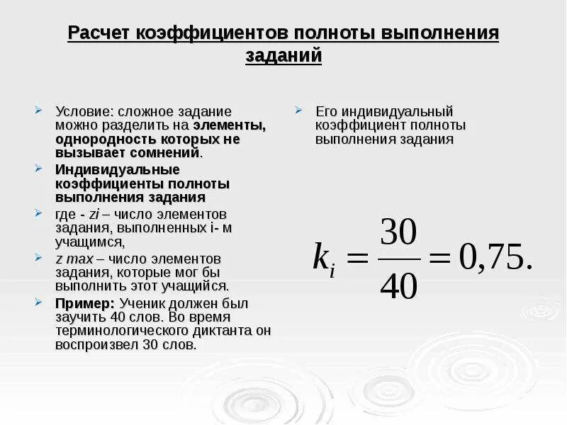 Показатели выполнения заданий. Рассчитать коэффициент полноты. коэффициент выполнения. коэффициент выполненных задач.