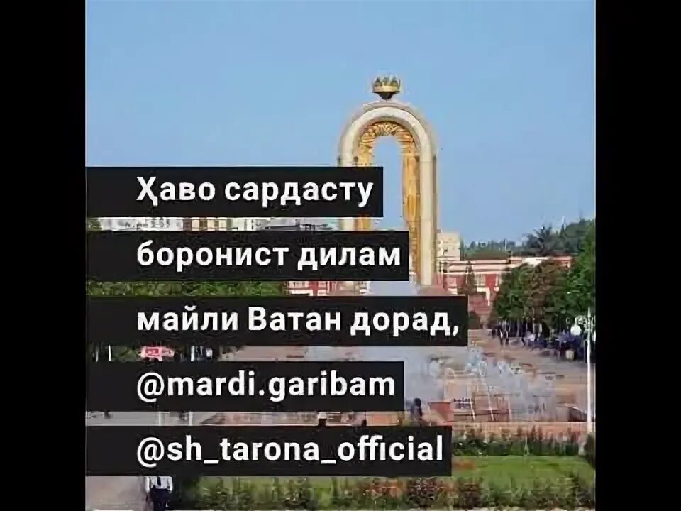 Шер ватан. Шери Ватан Точикистон. Ватан шеър. Ватан шеър точики.