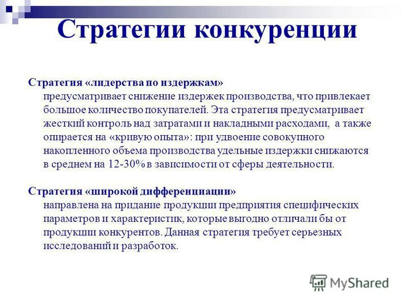 Понятие стратегии предприятия