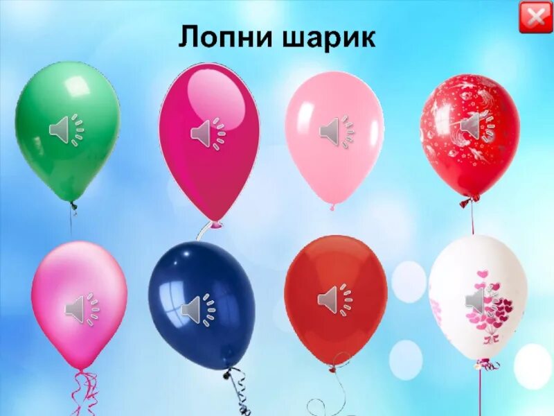Как называется лопнувший шарик. Шарик лопнул. воздушный шар лопается. лопни шарик. лопнувший воздушный шарик.