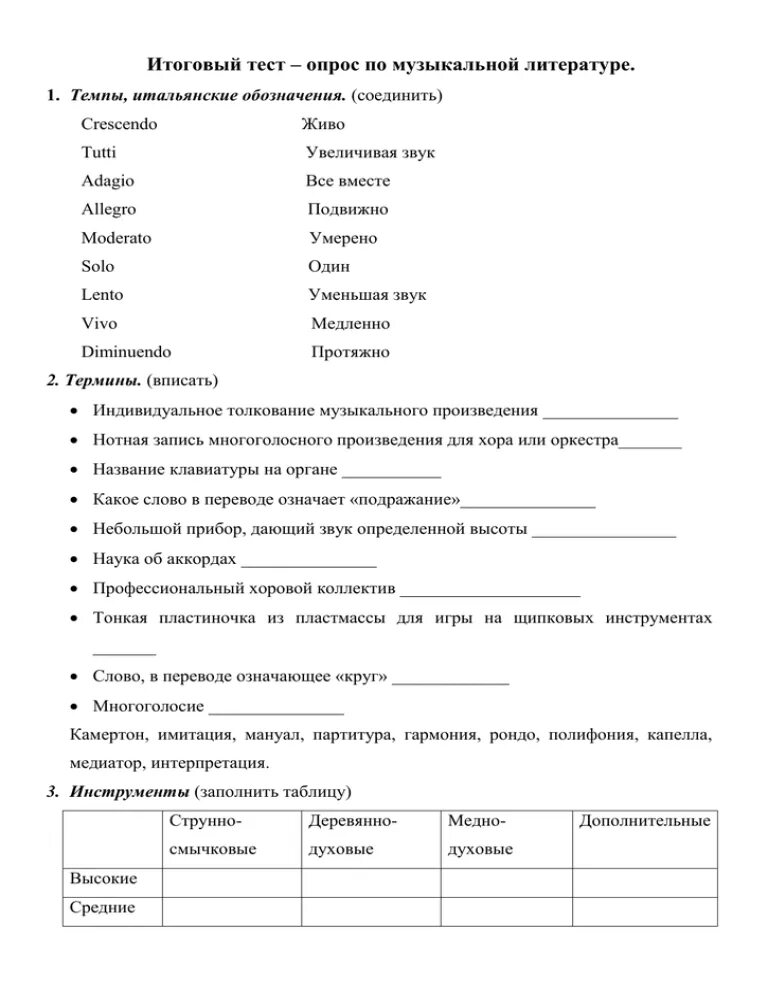 Итоговая контрольная работа по музыке 3 класс. Тест по музыкальной литературе. Тесты по музыкальной литературе итоговые. Итоговые тесты музыкальной литературы. Тесты по музыкальной литературе 7 класс.