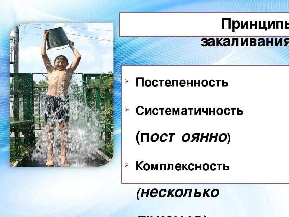 Закаливание таблица. Принципы закаливания. Основные способы закаливания организма. Принципы закакалевание. Принципы и методы закаливания детей.