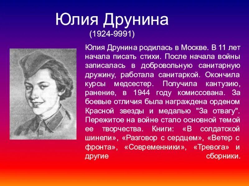 Анализ стихотворения друниной. ". Анализ стихотворения друниной. В. Анализ стихотворения друниной.