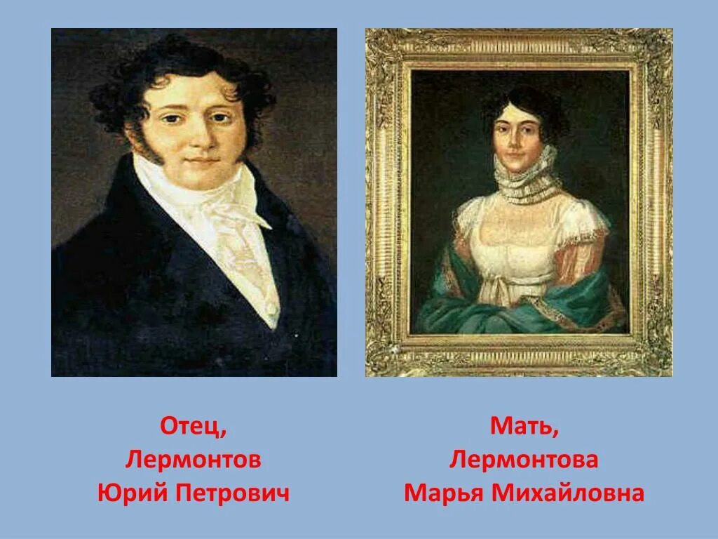 Отец м ю лермонтова. Мать Михаила Юрьевича Лермонтова. М М Арсеньева мать Лермонтова.