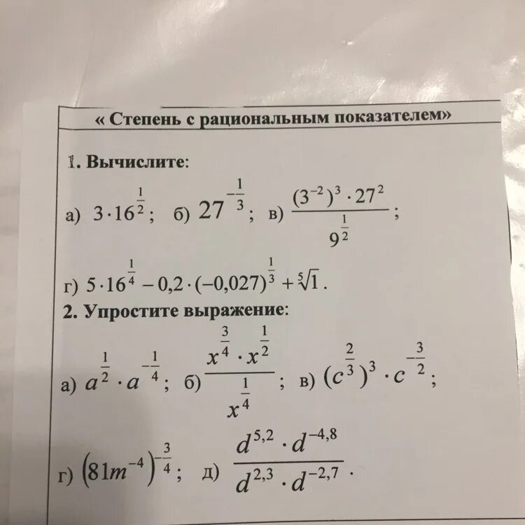 Рациональные степени контрольная. Степень с рациональным показателем 10 класс. Степень с рациональным показателем 10 класс примеры. Задания на степень с рациональным показателем 10 класс. Самостоятельная степени 10 класс.