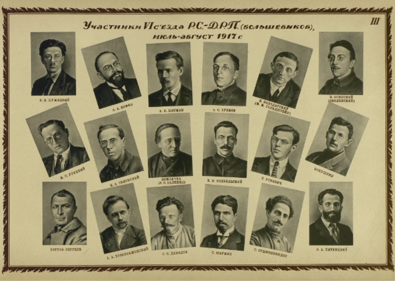 Деятель рсдрп. Партия рсдрп (большевиков) 1917. российская социал-демократическая рабочая партия (объединённая). участники 6 съезда рсдрп 1917. съезд рсдрп б 1917.