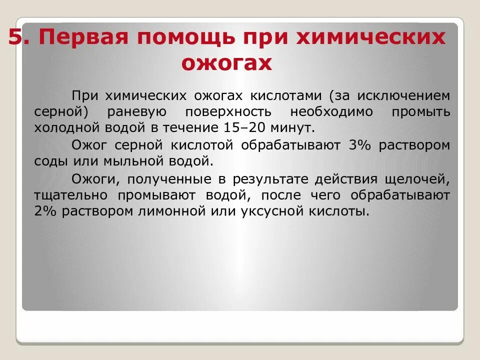 Первые действия при химическом ожоге. Первая помощь при химических ожогах. оказание первой помощи при химических ожогах кожи. первая помощь при ожоге кислотой. оказание первой помощи при ожоге кислотой.