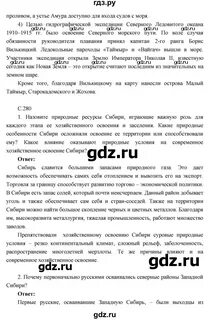 География 46 параграф 9 класс