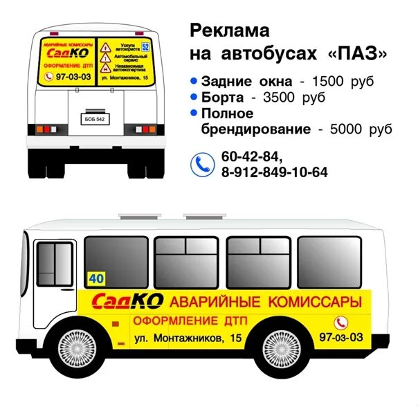 Паз 3205 размеры. Ширина автобуса ПАЗ 3205. Габариты автобуса ПАЗ 3205. Длина автобуса ПАЗ 3205. Габариты автобуса ПАЗ 32054.