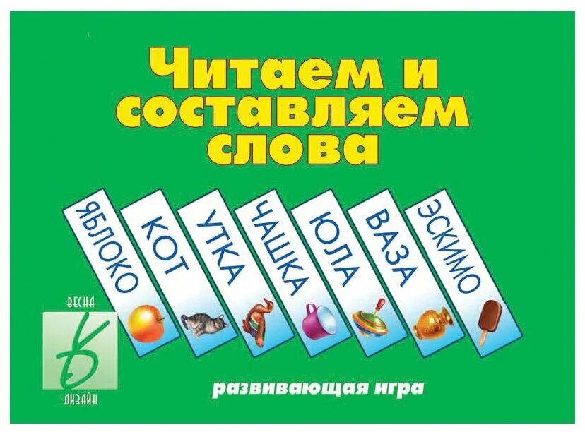 чтение по слогам для детей 6-7 лет тексты. обучающий плакат разбор слова по составу. разбор по составу. читаем по со. слова по составу.