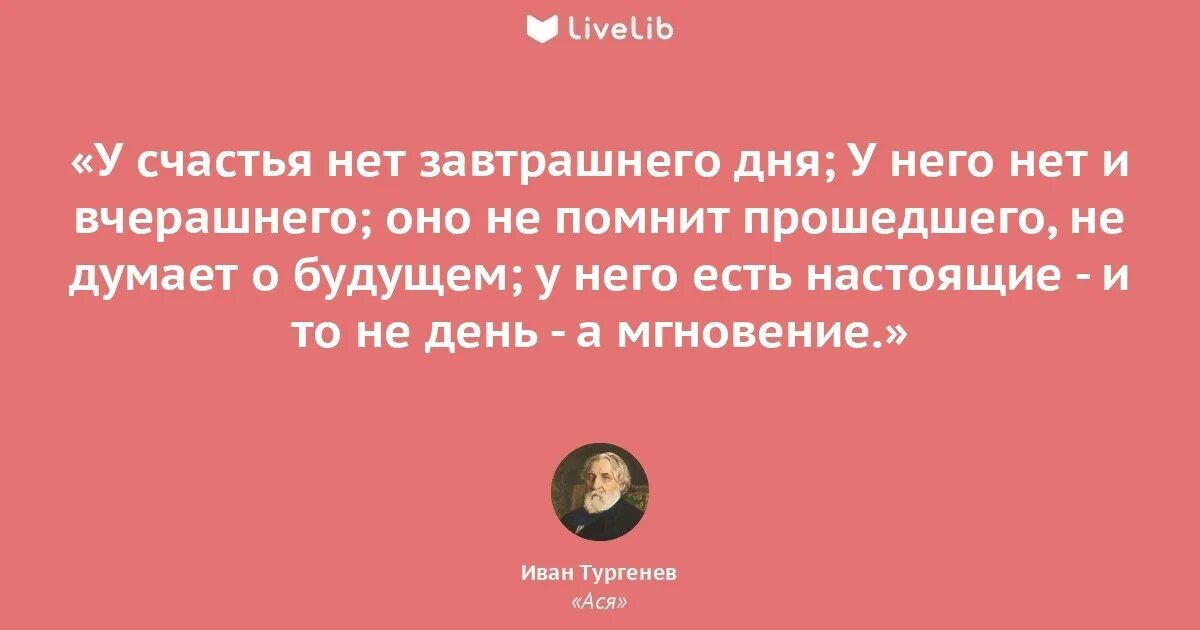 Характеристика образа аси. Тургенев ася цитаты. Цитаты из повести ася тургенева. Иван сергеевич тургенев повесть ася. Тургенев ася.