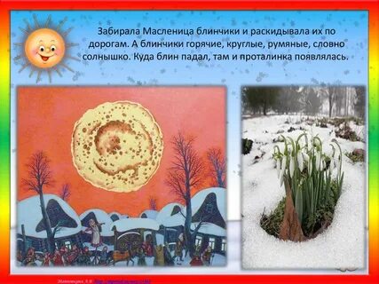 Сказка масленица читать