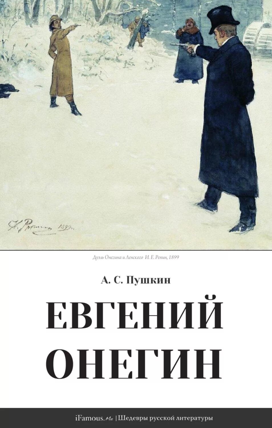Пушкин евгении онегин читать. Евгений онегин александр сергеевич пушкин. пушкин роман евгений онегин. евгений онегин книжка. книга александр сергеевич пушкина евгений онегин.