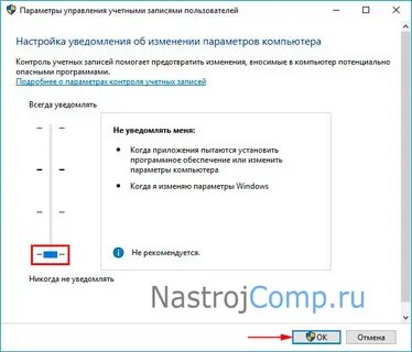 Как отключить контроль учетных записей