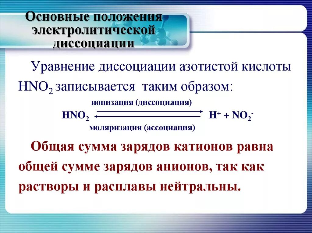 Электролитическая диссоциация теория электролитической диссоциации. Теория электролитической диссоциации 9 класс химия. Основные теоретические положения электролитической диссоциации. Презентация по химии 9 класс теория электролитической диссоциации.