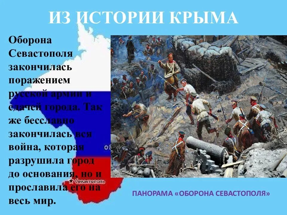 В каком году было присоединение крыма. Присоединение севастополя к россии. присоединение крыма к россии презентация. присоединение крыма к российской империи. присоединение крыма к российской империи 2014.
