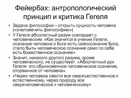 Философскую позицию л фейербаха можно определить как