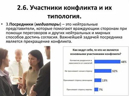 Медиация социальных конфликтов