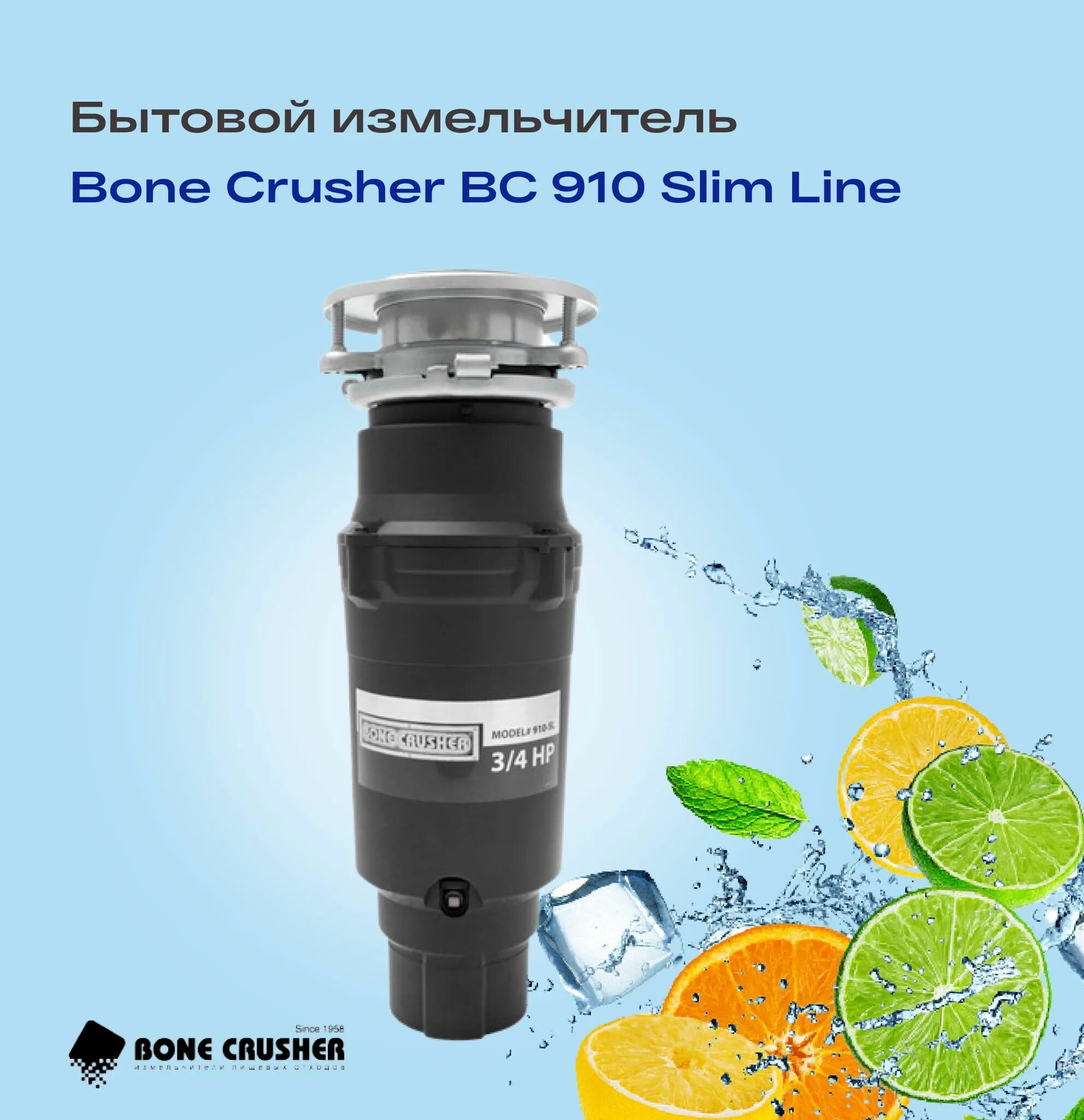 BC 910 as-Slim line измельчитель пищевых отходов бытовой Bone crusher. Измельчитель Bone crusher 910 Slim. Bone crusher BC-910 Slim line схема установки. Bone crusher BC 910 В разрезе. Раковина для bone crusher