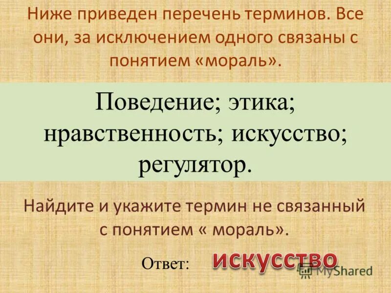 Понятие морали. Нравственный. Барственность это. Нравственность иморали. Нравственные понятия.