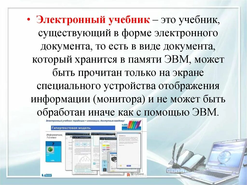 Бесплатные электронные учебники школа россии. Электронное учебное пособие. Электронный. Электронные учебники презентация. Цифровые учебные пособия.