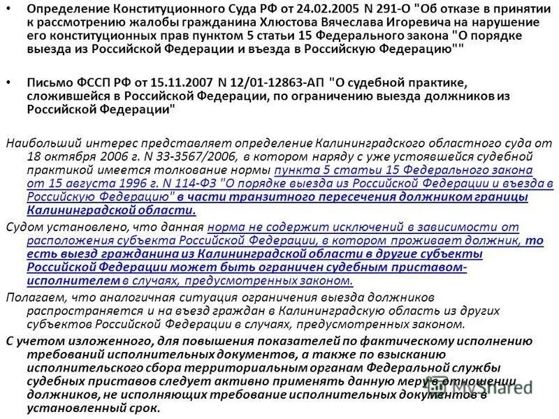 27 федерального закона 114-фз. закон о выезде граждан. порядок выезда и въезда в рф. федерального закона от 15 августа 1996 г. 115 фз о правовом положении иностранных.