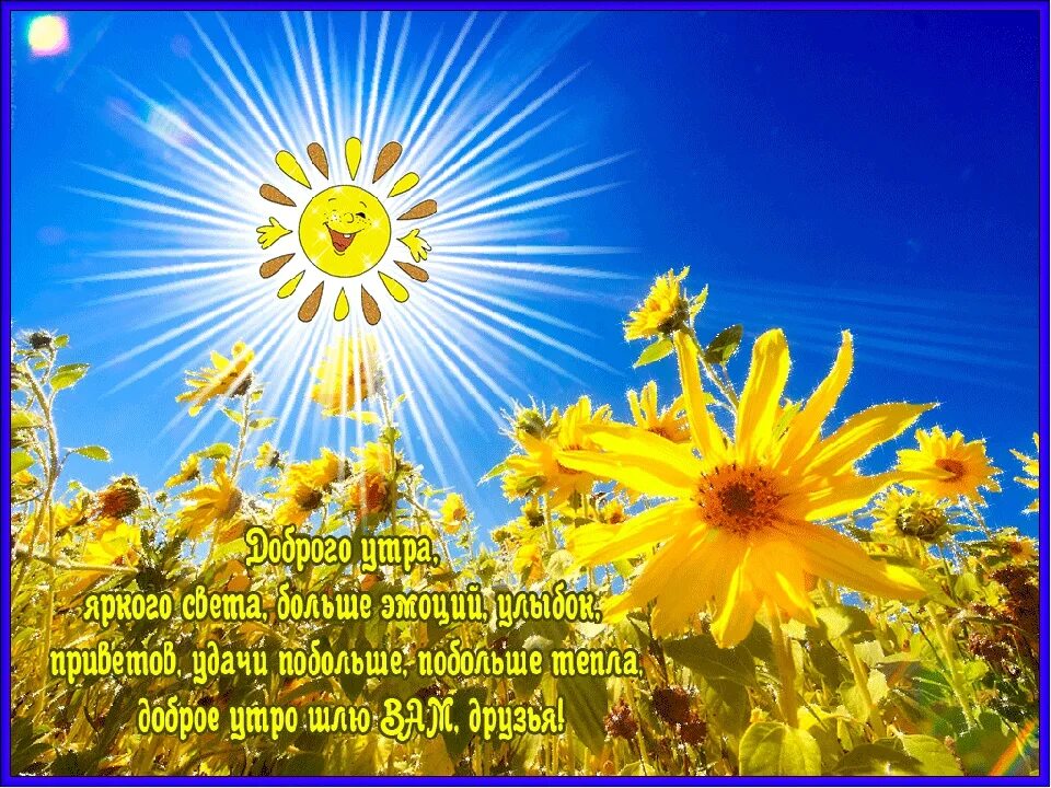 Открытка солнышко. Добра улыбок и хорошего настроения. Открытка солнышко в душе. Солнечного дня пожелания. Солнышко желаю.