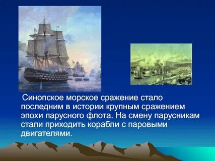 Последнее крупное парусное сражение